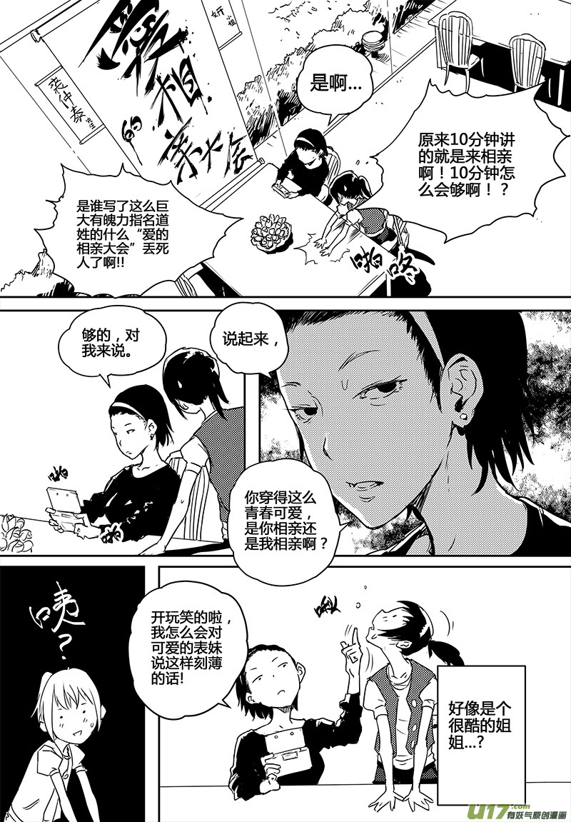 请勿擅自签订契约韩漫全集-第20话无删减无遮挡章节图片 