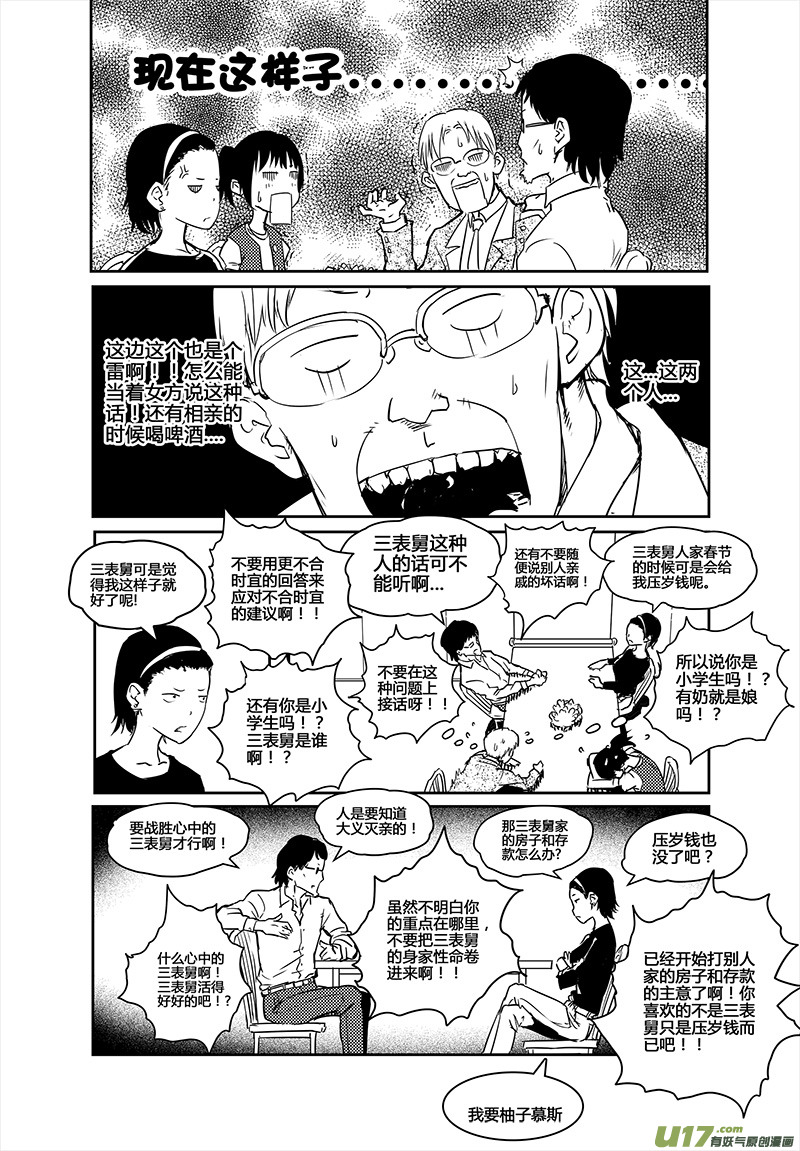 请勿擅自签订契约韩漫全集-第20话无删减无遮挡章节图片 
