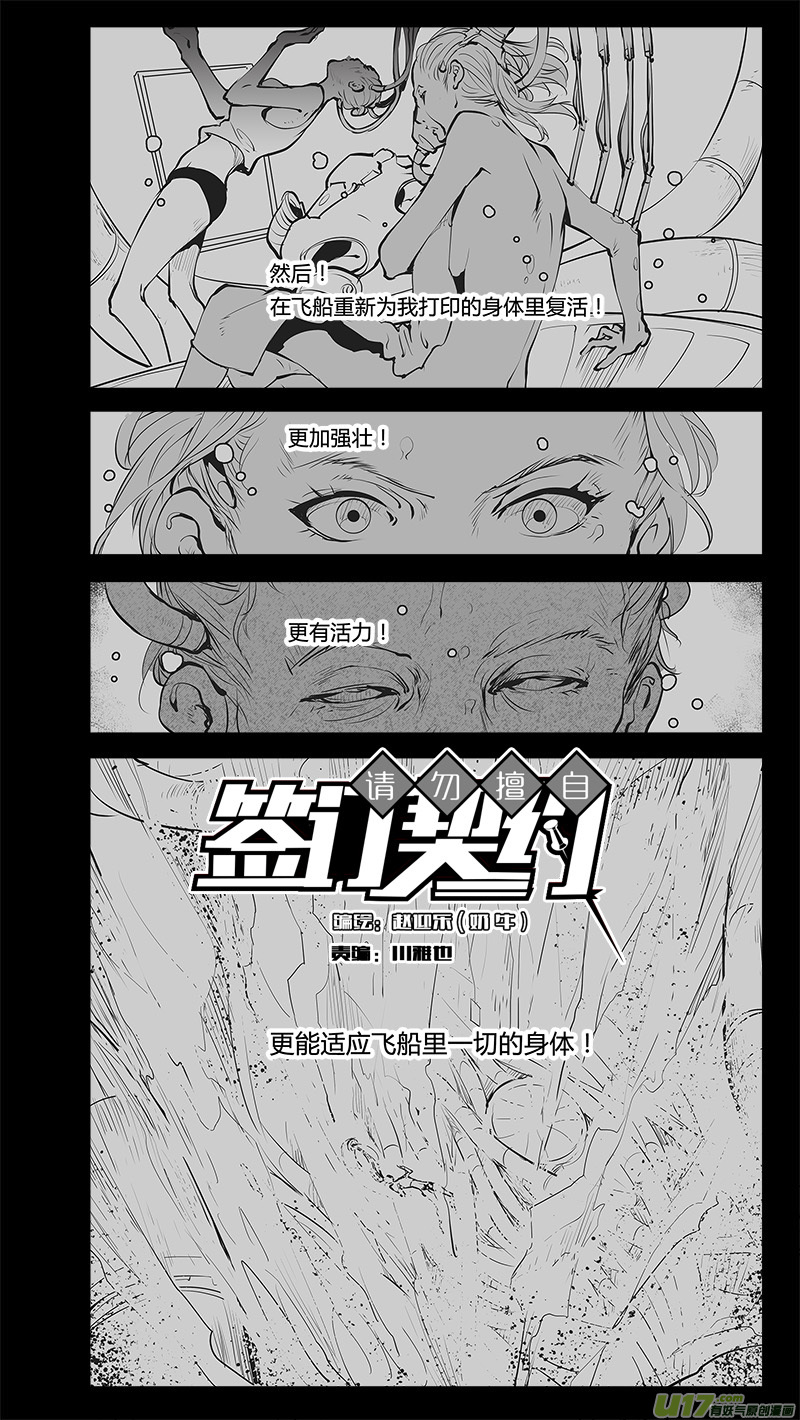 请勿擅自签订契约韩漫全集-第190话 存活的秘诀无删减无遮挡章节图片 