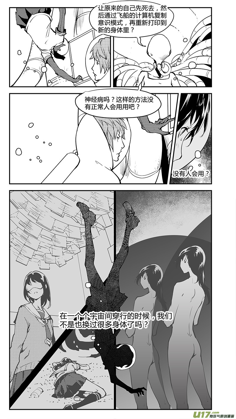请勿擅自签订契约韩漫全集-第190话 存活的秘诀无删减无遮挡章节图片 
