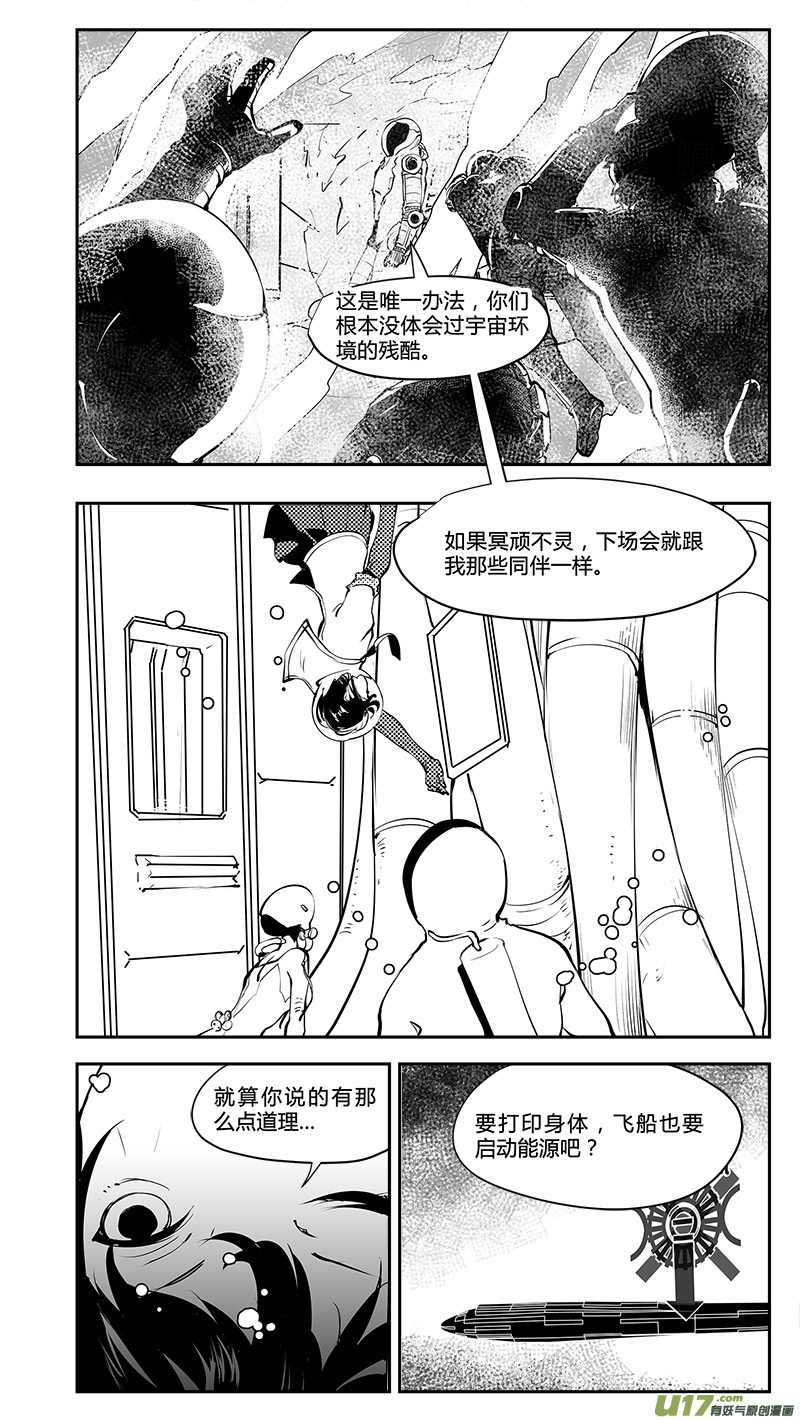 请勿擅自签订契约韩漫全集-第190话 存活的秘诀无删减无遮挡章节图片 