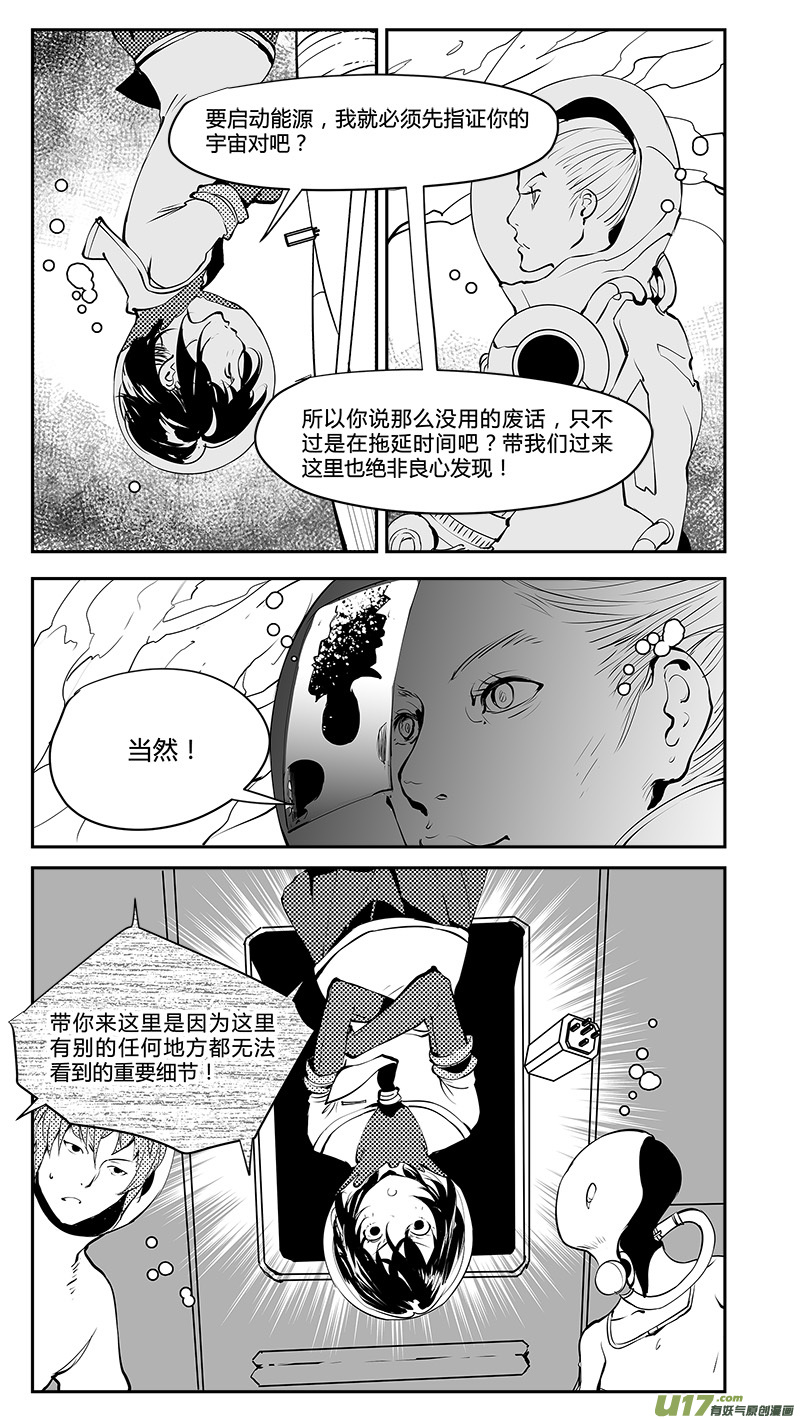 请勿擅自签订契约韩漫全集-第190话 存活的秘诀无删减无遮挡章节图片 