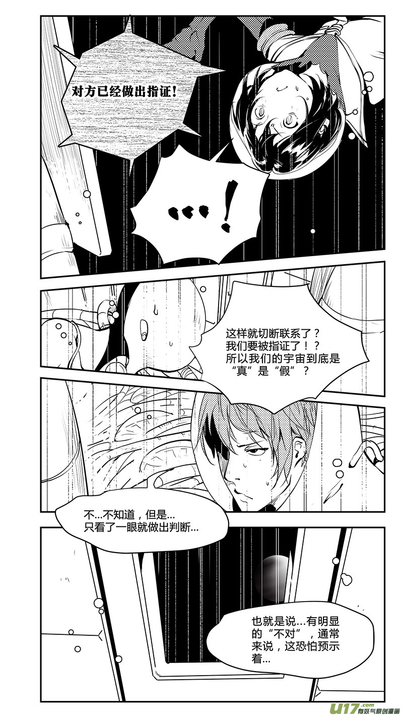 请勿擅自签订契约韩漫全集-第190话 存活的秘诀无删减无遮挡章节图片 