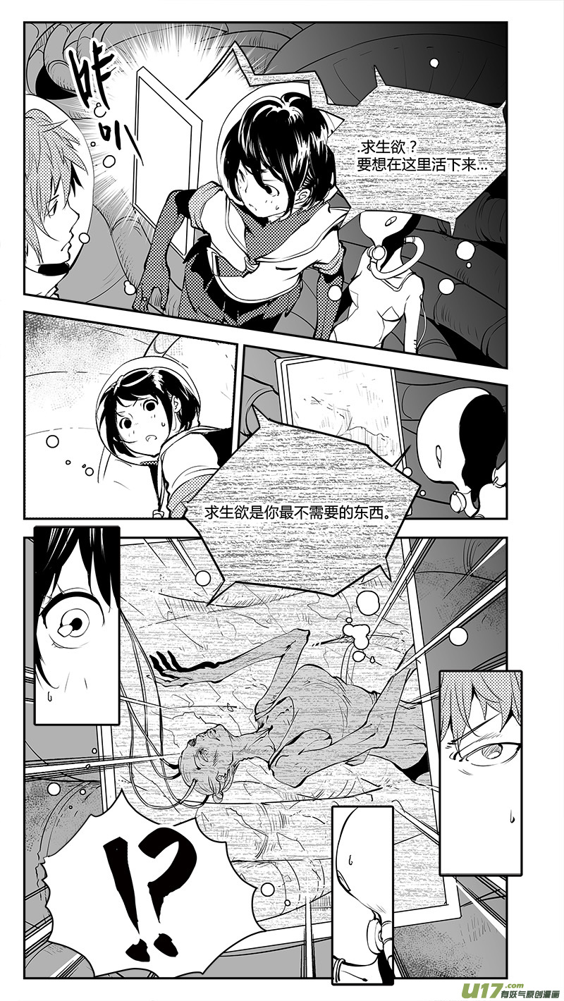 请勿擅自签订契约韩漫全集-第190话 存活的秘诀无删减无遮挡章节图片 