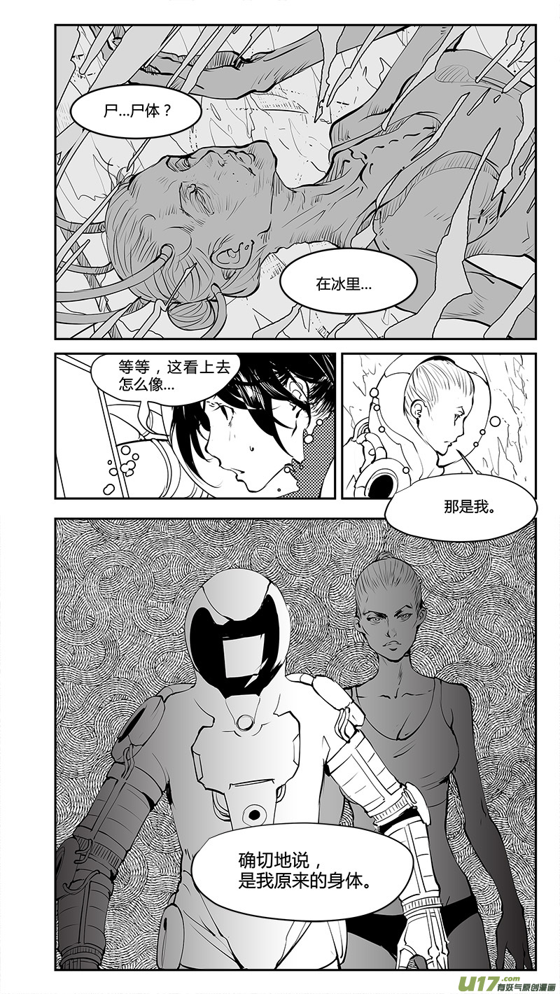 请勿擅自签订契约韩漫全集-第190话 存活的秘诀无删减无遮挡章节图片 