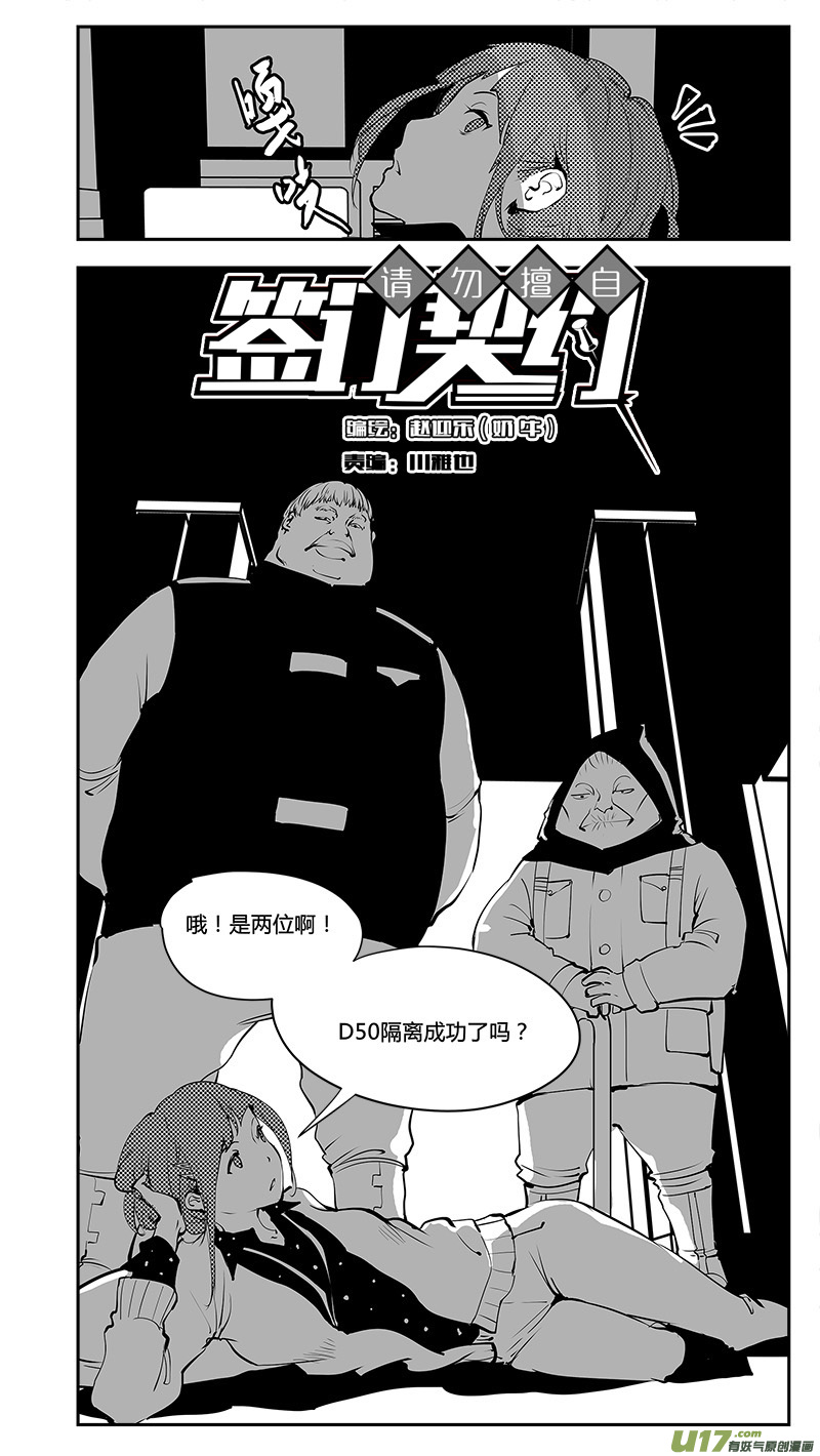 请勿擅自签订契约韩漫全集-第192话 番外 白的逃脱2无删减无遮挡章节图片 