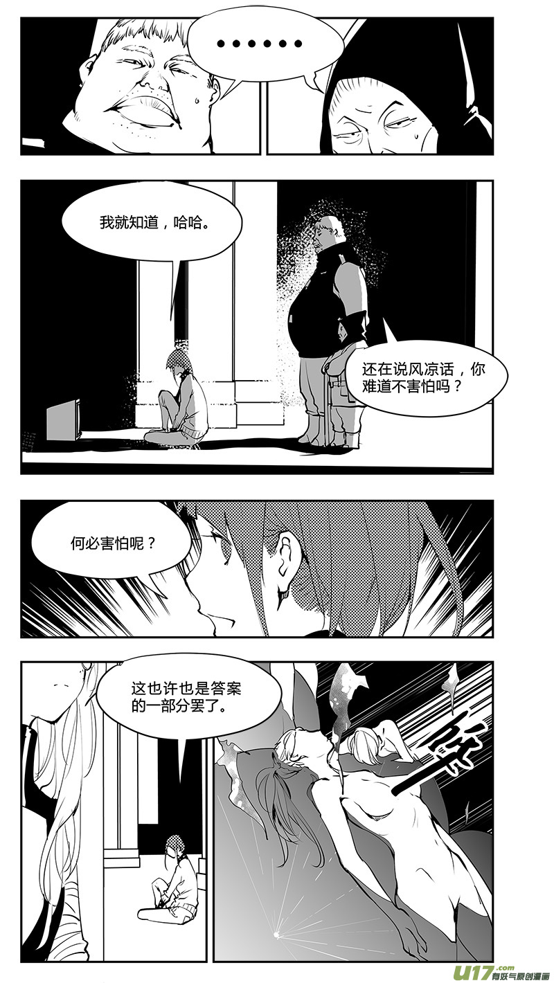 请勿擅自签订契约韩漫全集-第192话 番外 白的逃脱2无删减无遮挡章节图片 
