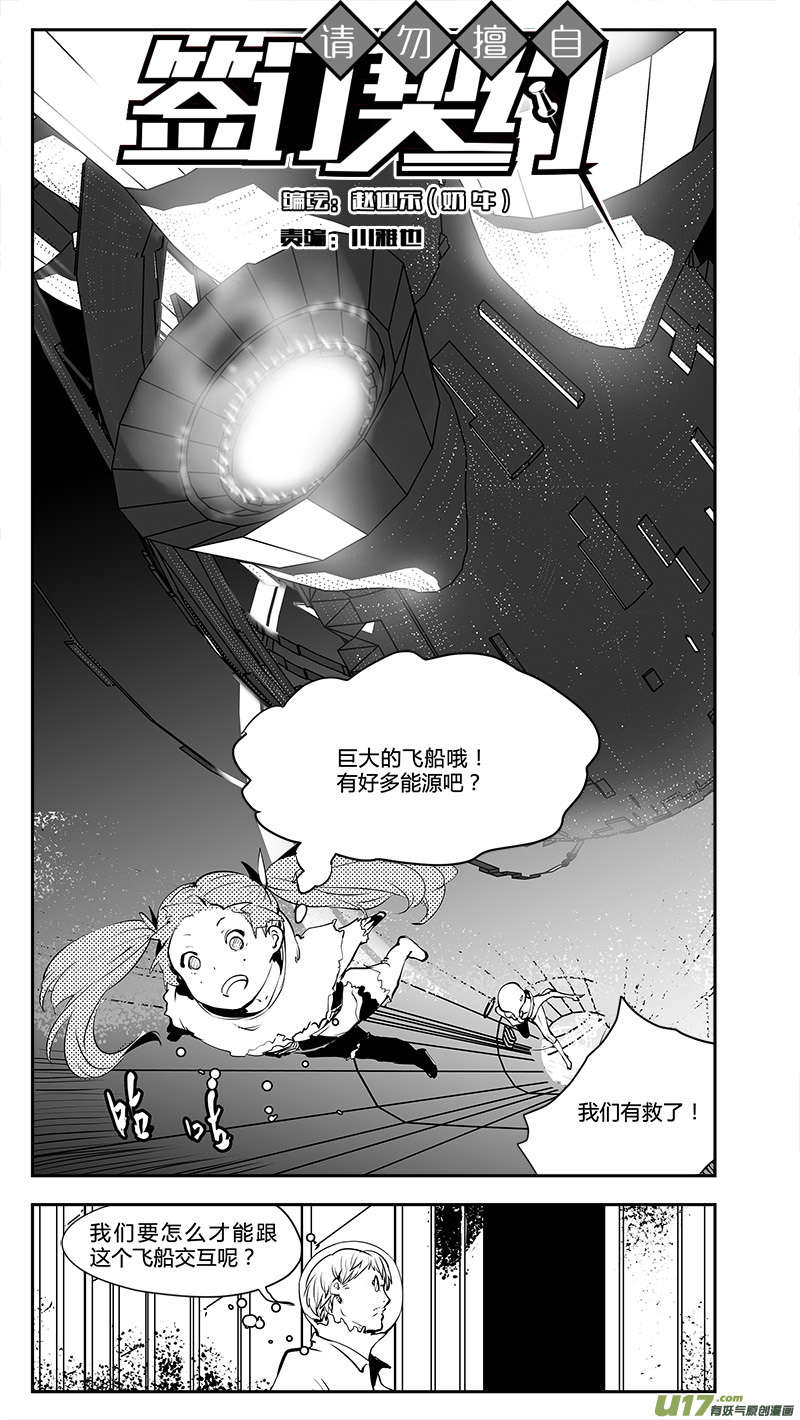 请勿擅自签订契约韩漫全集-第193话 学长？无删减无遮挡章节图片 