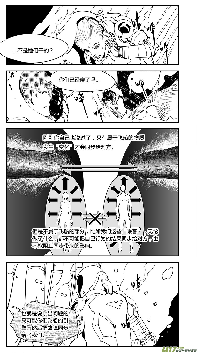 请勿擅自签订契约韩漫全集-第194话 不可干涉的同步无删减无遮挡章节图片 