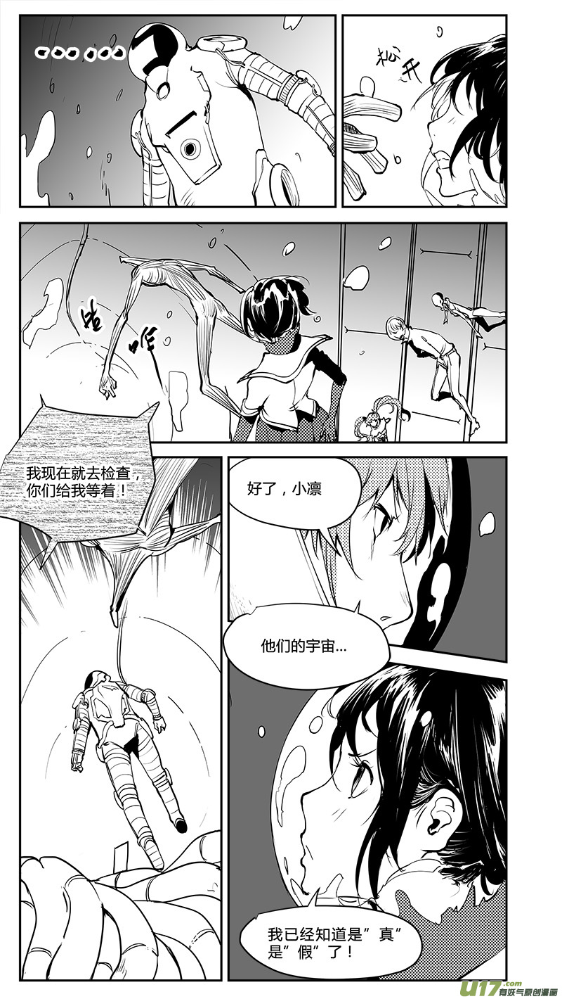 请勿擅自签订契约韩漫全集-第194话 不可干涉的同步无删减无遮挡章节图片 