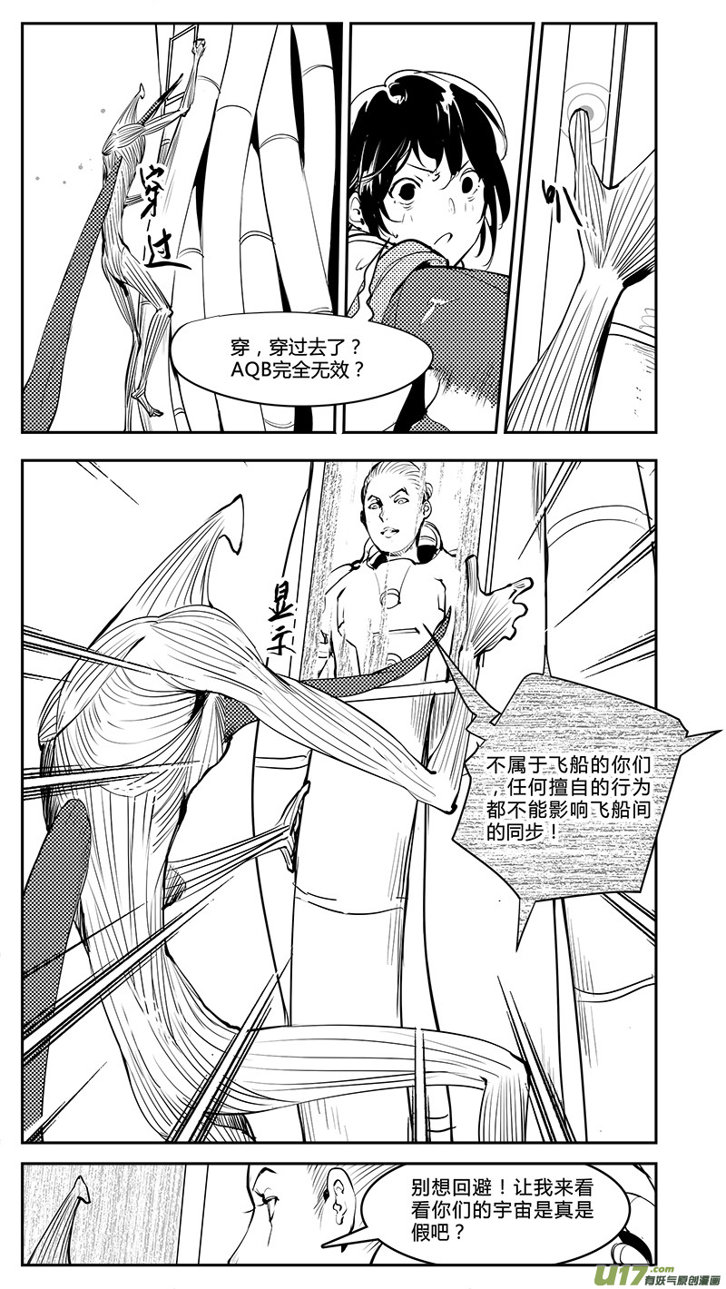 请勿擅自签订契约韩漫全集-第194话 不可干涉的同步无删减无遮挡章节图片 