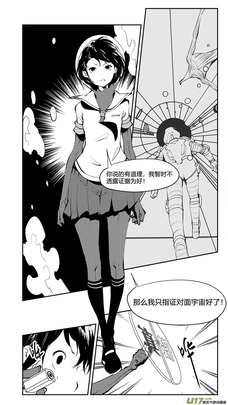 请勿擅自签订契约韩漫全集-第195话 学长的秘密（上）无删减无遮挡章节图片 