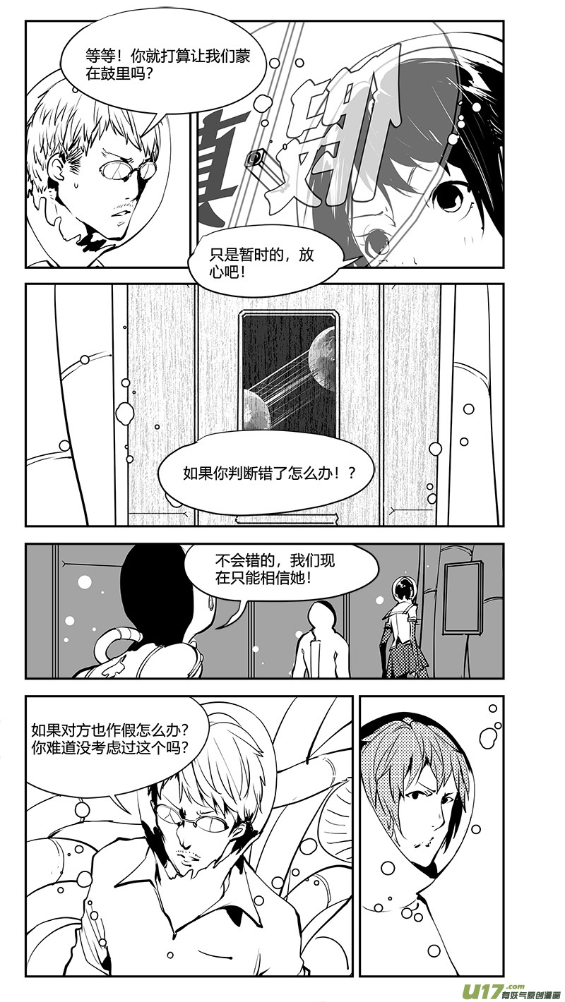 请勿擅自签订契约韩漫全集-第195话 学长的秘密（上）无删减无遮挡章节图片 