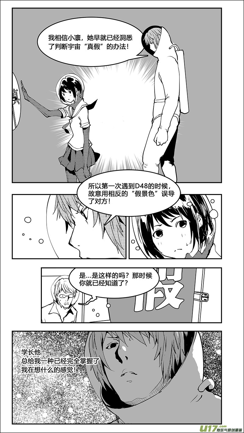 请勿擅自签订契约韩漫全集-第195话 学长的秘密（上）无删减无遮挡章节图片 