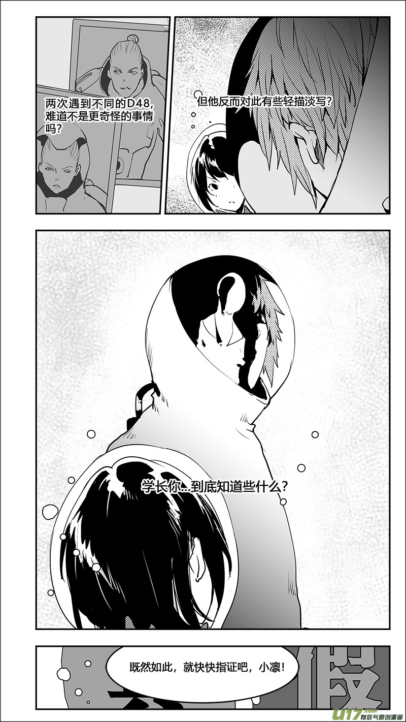 请勿擅自签订契约韩漫全集-第195话 学长的秘密（上）无删减无遮挡章节图片 