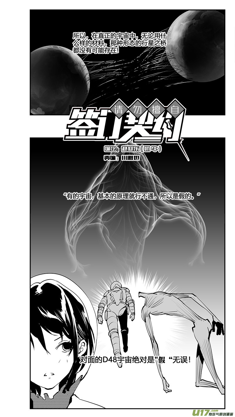 请勿擅自签订契约韩漫全集-第195话 学长的秘密（上）无删减无遮挡章节图片 