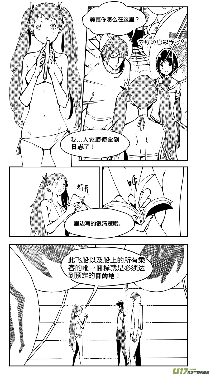 请勿擅自签订契约韩漫全集-第196话 学长的秘密（中）无删减无遮挡章节图片 
