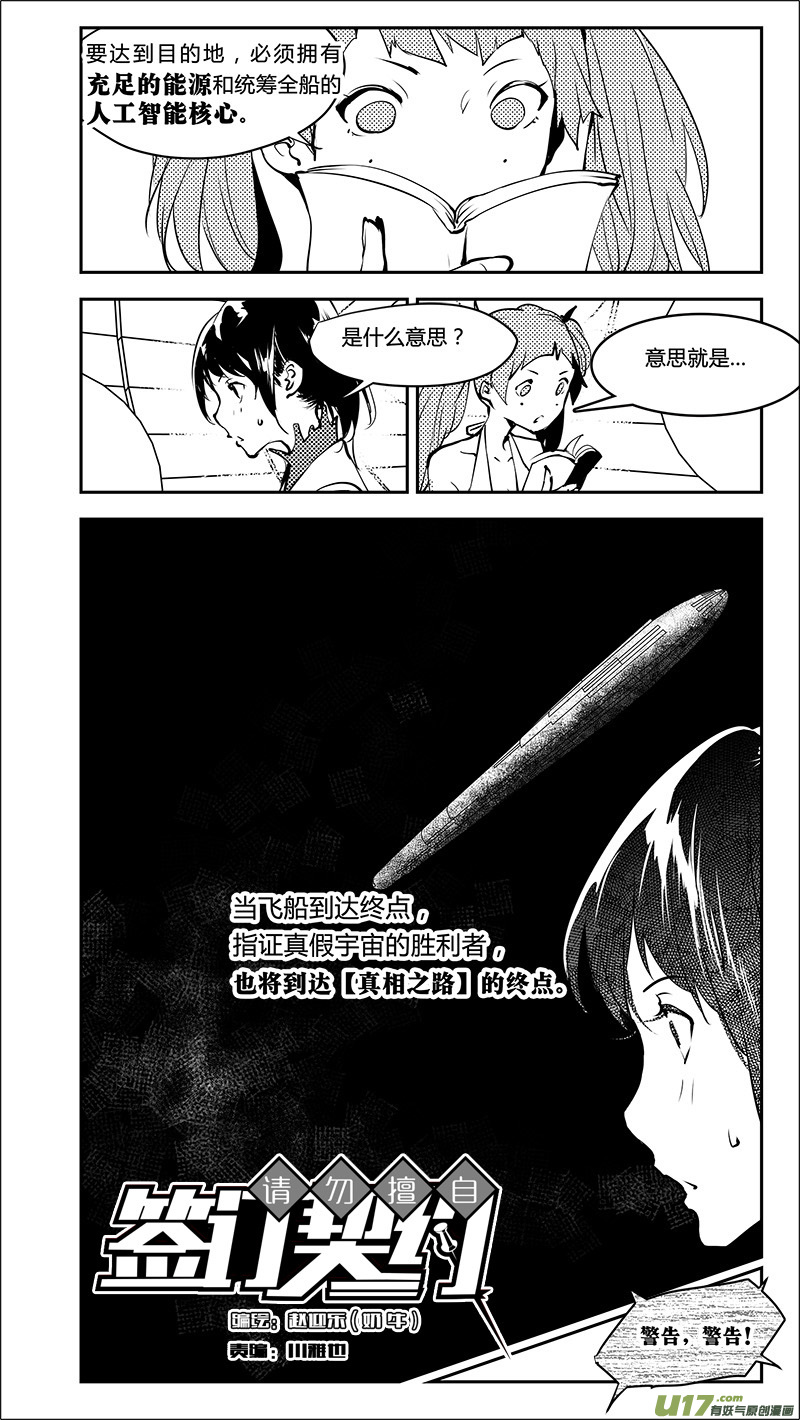 请勿擅自签订契约韩漫全集-第196话 学长的秘密（中）无删减无遮挡章节图片 