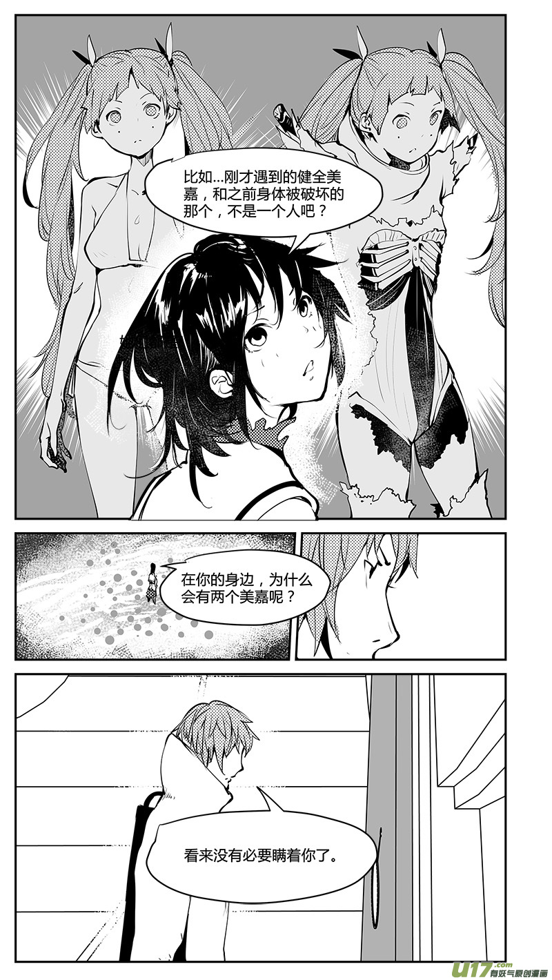 请勿擅自签订契约韩漫全集-第197话 学长的秘密（下）无删减无遮挡章节图片 