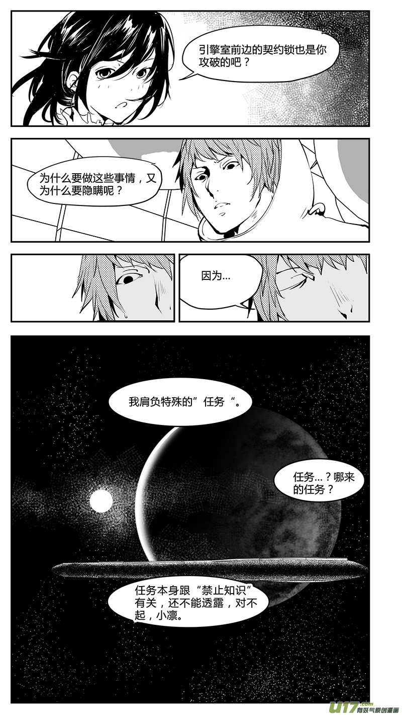 请勿擅自签订契约韩漫全集-第197话 学长的秘密（下）无删减无遮挡章节图片 