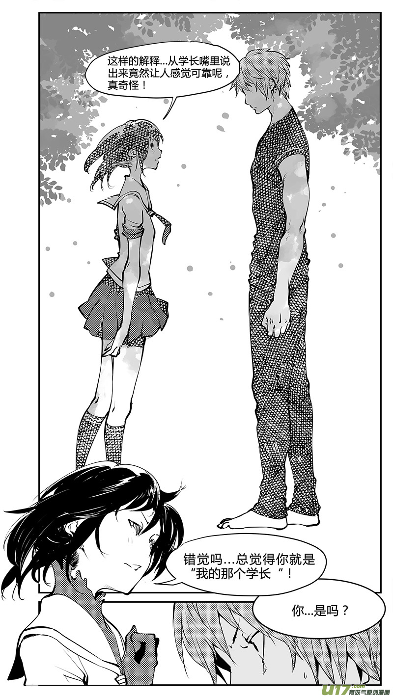 请勿擅自签订契约韩漫全集-第197话 学长的秘密（下）无删减无遮挡章节图片 