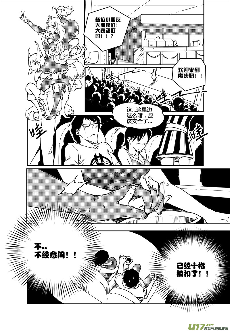 请勿擅自签订契约韩漫全集-第21话无删减无遮挡章节图片 