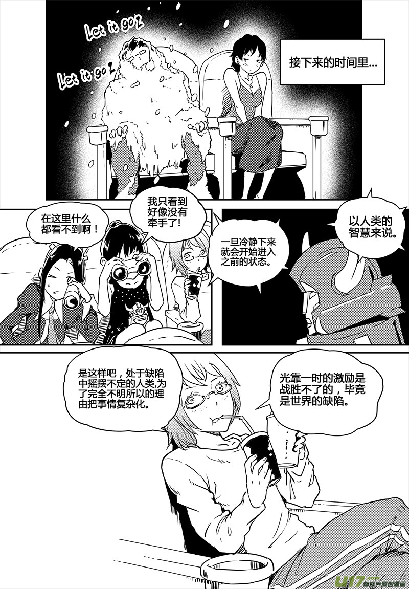 请勿擅自签订契约韩漫全集-第21话无删减无遮挡章节图片 