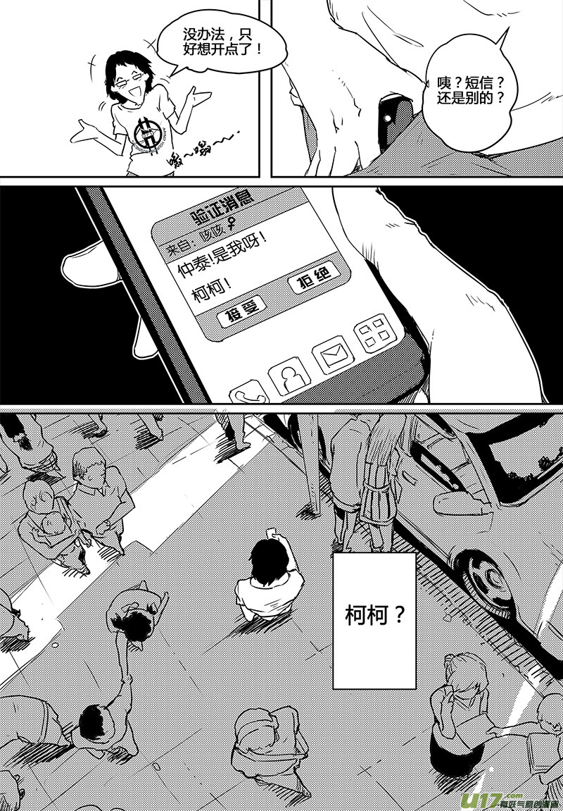 请勿擅自签订契约韩漫全集-第21话无删减无遮挡章节图片 