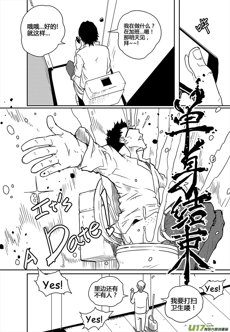 请勿擅自签订契约韩漫全集-第21话无删减无遮挡章节图片 