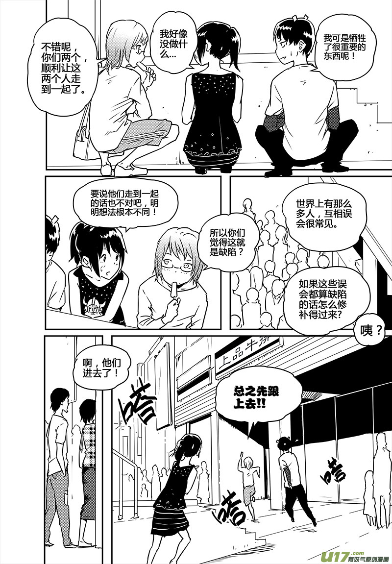 请勿擅自签订契约韩漫全集-第21话无删减无遮挡章节图片 