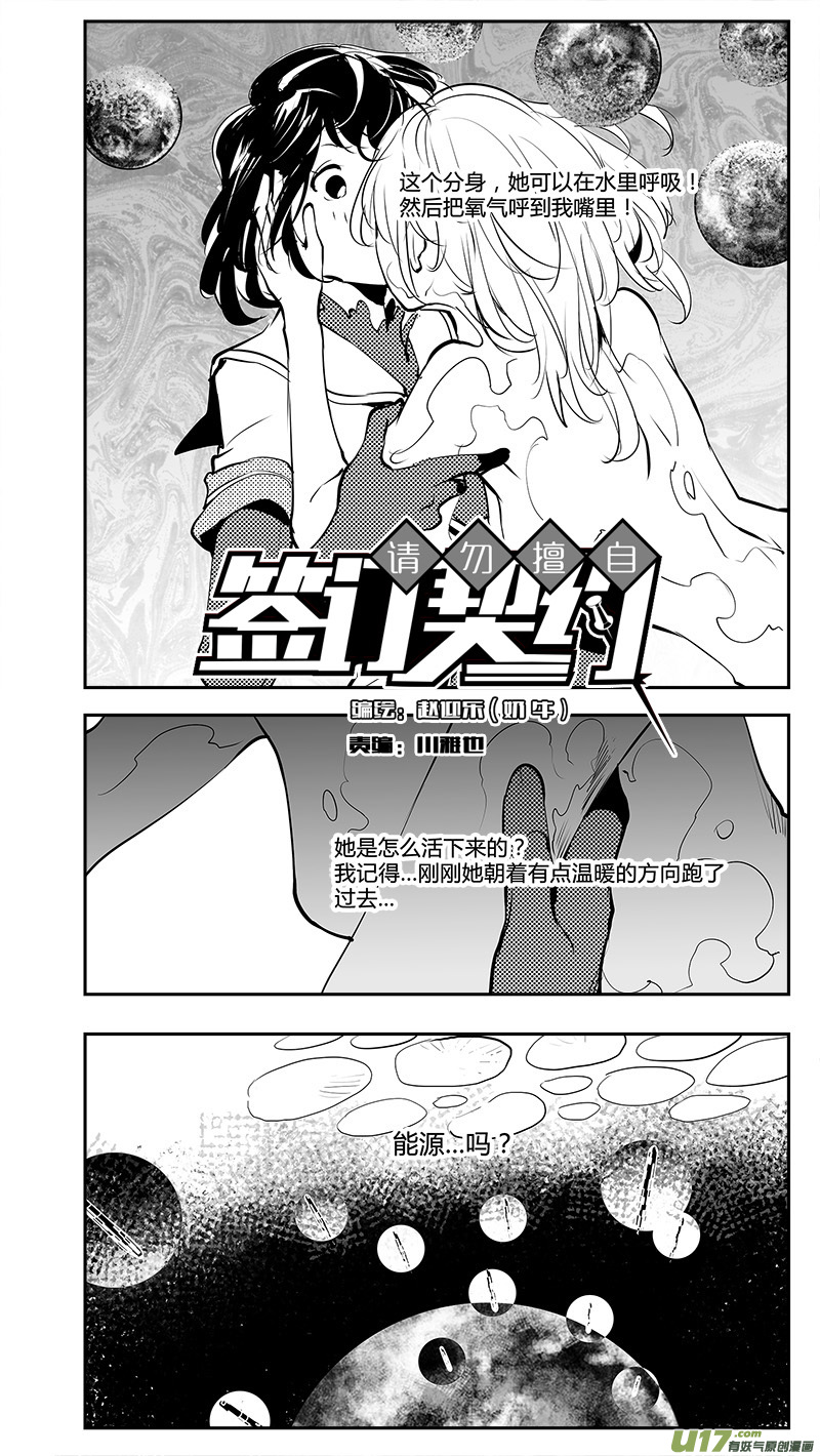 请勿擅自签订契约韩漫全集-第198话 能源？无删减无遮挡章节图片 