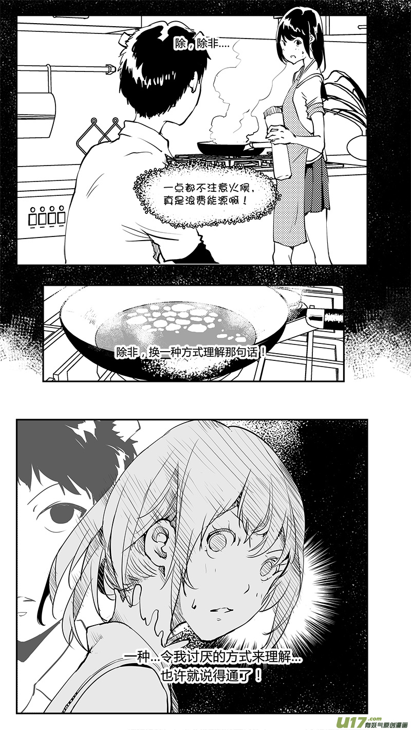 请勿擅自签订契约韩漫全集-第201话 智能？无删减无遮挡章节图片 