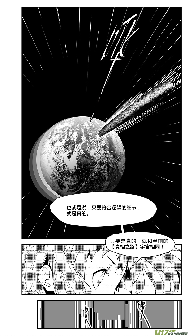 请勿擅自签订契约韩漫全集-第201话 智能？无删减无遮挡章节图片 