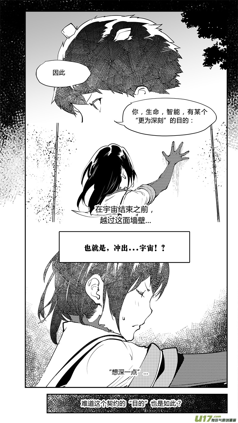 请勿擅自签订契约韩漫全集-第202话 深刻的目的（上）无删减无遮挡章节图片 
