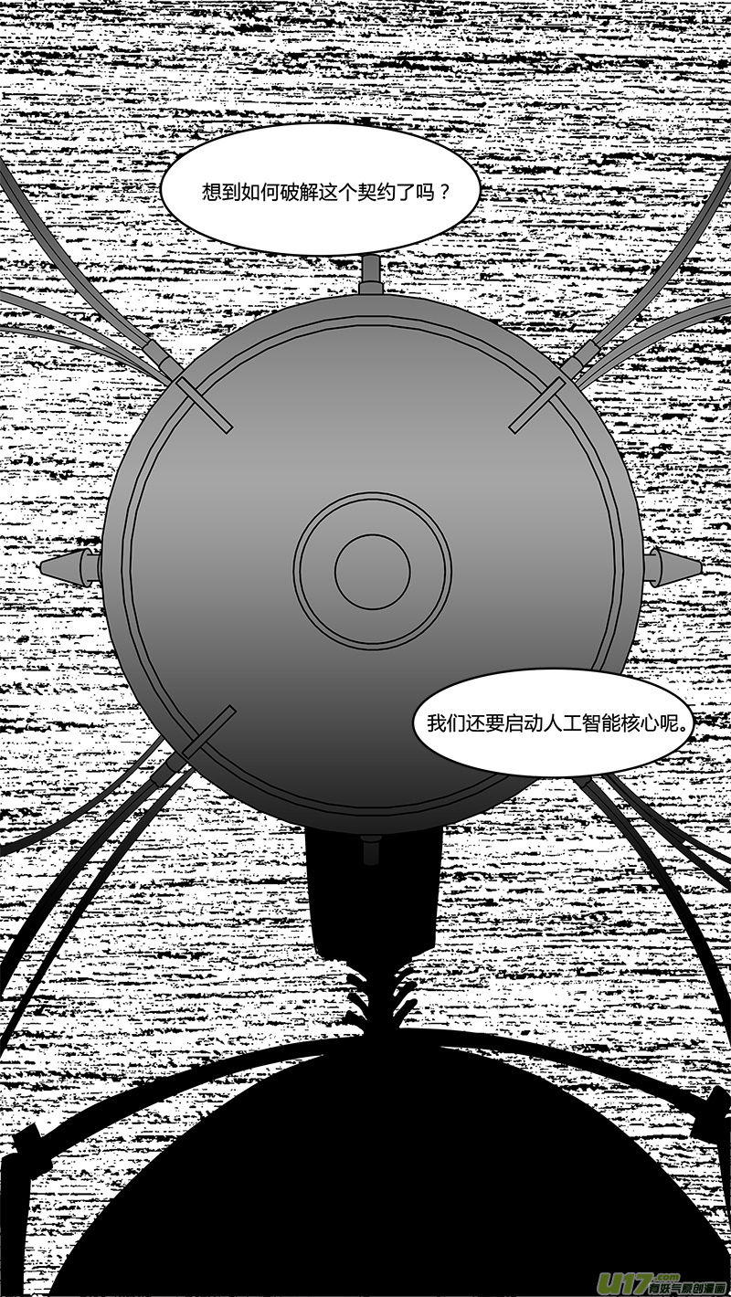 请勿擅自签订契约韩漫全集-第202话 深刻的目的（上）无删减无遮挡章节图片 