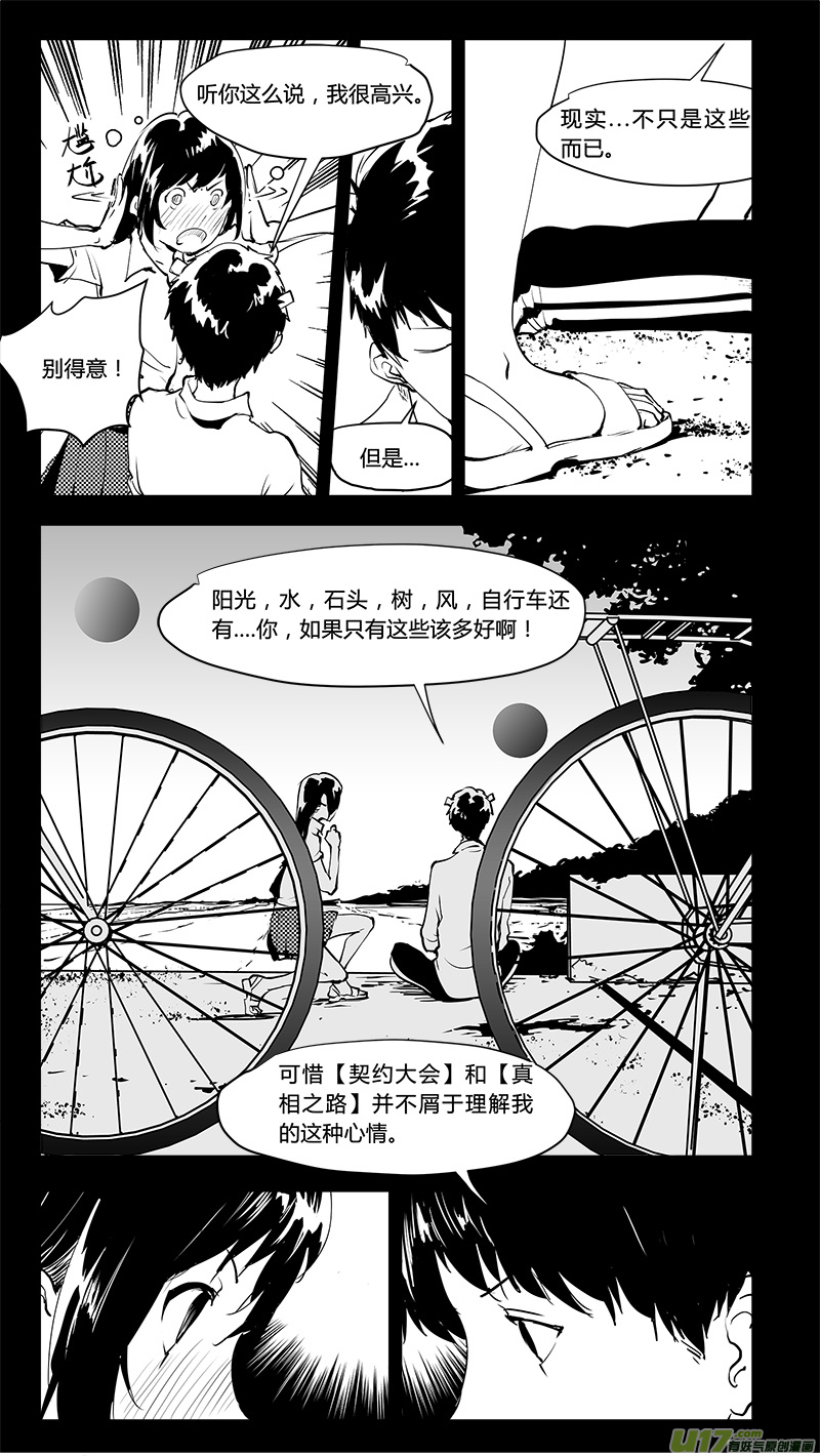 请勿擅自签订契约韩漫全集-第202话 深刻的目的（上）无删减无遮挡章节图片 