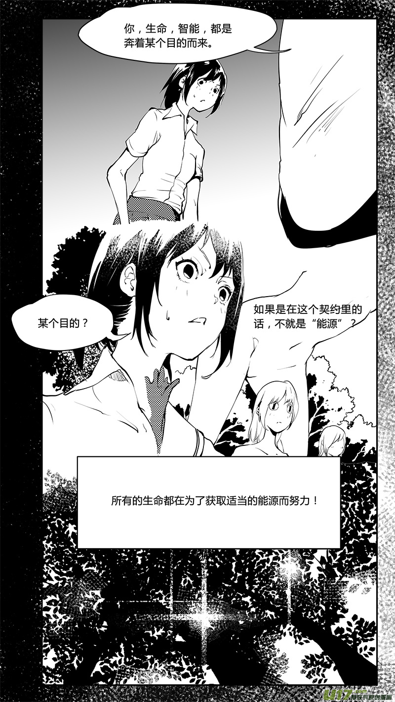 请勿擅自签订契约韩漫全集-第202话 深刻的目的（上）无删减无遮挡章节图片 