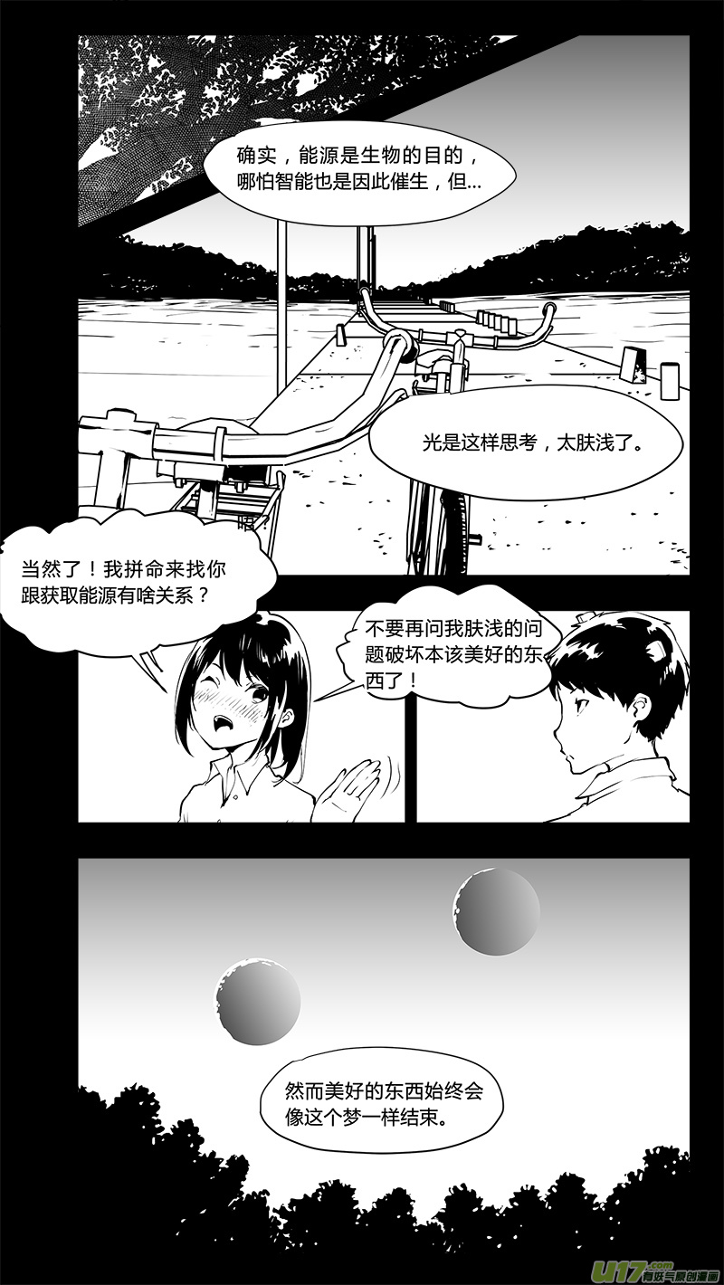 请勿擅自签订契约韩漫全集-第202话 深刻的目的（上）无删减无遮挡章节图片 