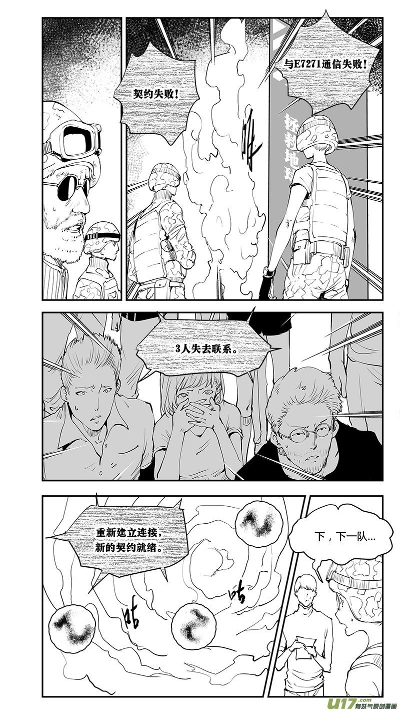 请勿擅自签订契约韩漫全集-第205话 番外篇 外星人的目的无删减无遮挡章节图片 