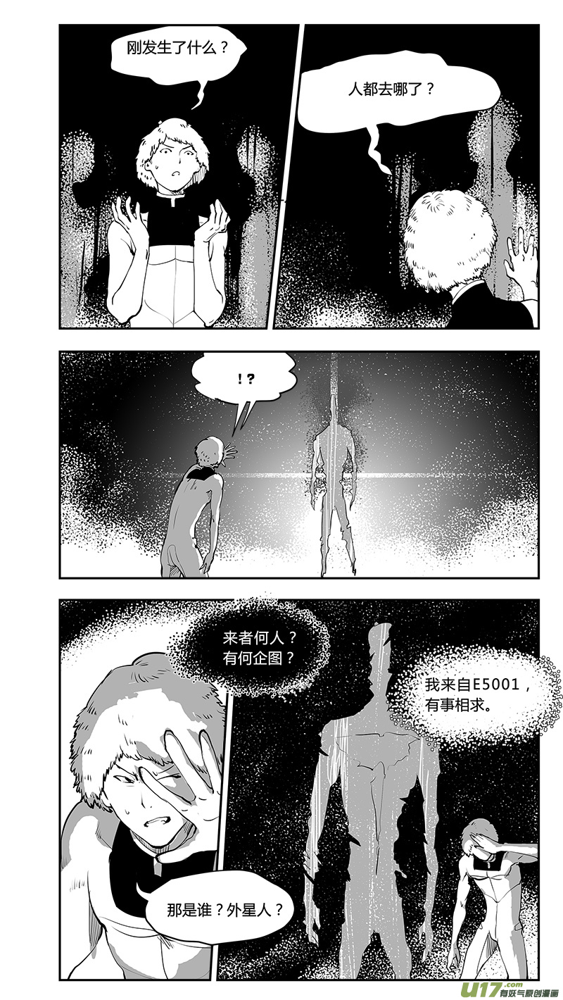 请勿擅自签订契约韩漫全集-第205话 番外篇 外星人的目的无删减无遮挡章节图片 