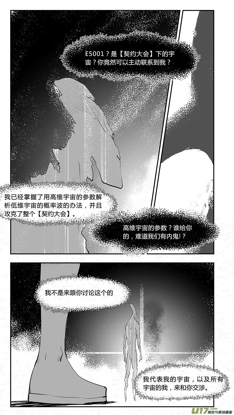 请勿擅自签订契约韩漫全集-第205话 番外篇 外星人的目的无删减无遮挡章节图片 