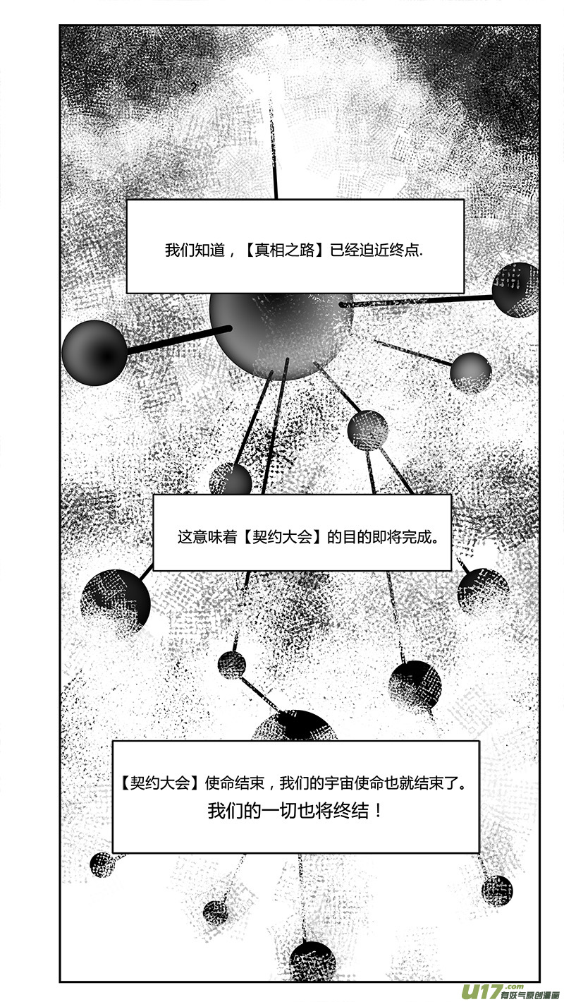 请勿擅自签订契约韩漫全集-第205话 番外篇 外星人的目的无删减无遮挡章节图片 