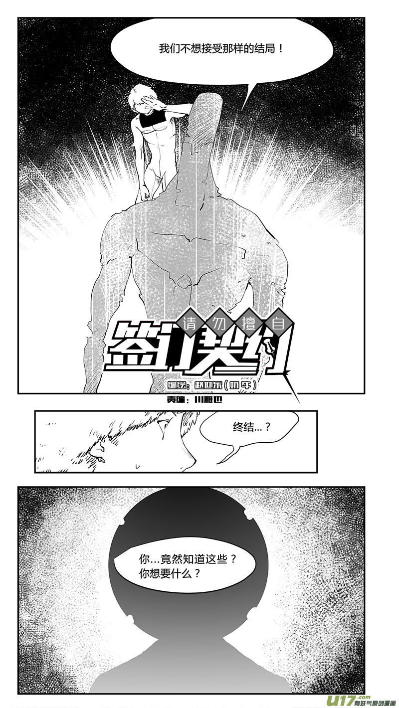 请勿擅自签订契约韩漫全集-第205话 番外篇 外星人的目的无删减无遮挡章节图片 
