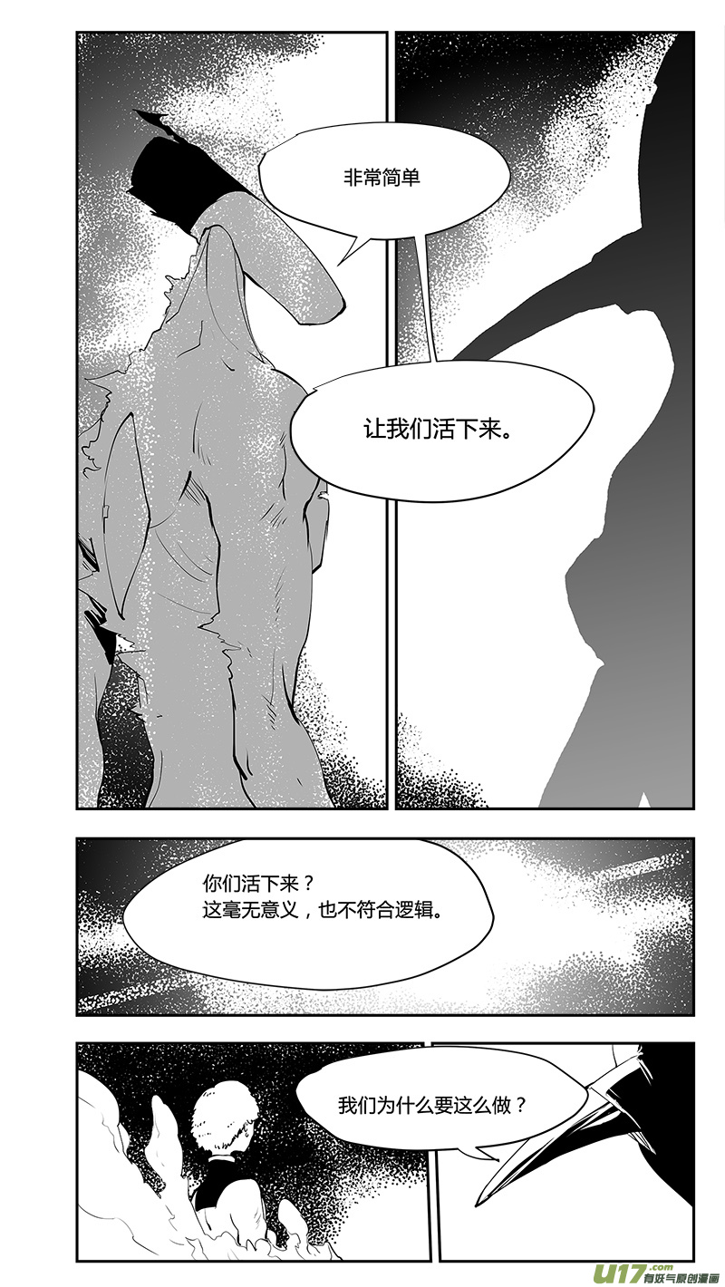 请勿擅自签订契约韩漫全集-第205话 番外篇 外星人的目的无删减无遮挡章节图片 