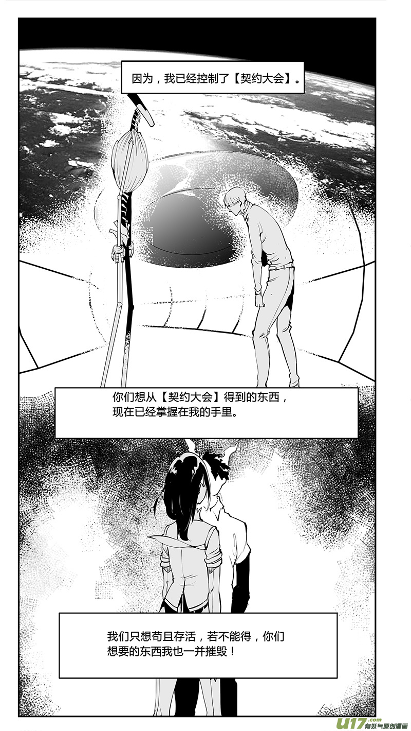 请勿擅自签订契约韩漫全集-第205话 番外篇 外星人的目的无删减无遮挡章节图片 
