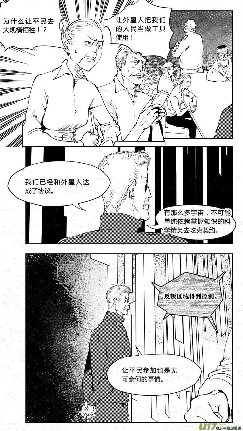 请勿擅自签订契约韩漫全集-第205话 番外篇 外星人的目的无删减无遮挡章节图片 