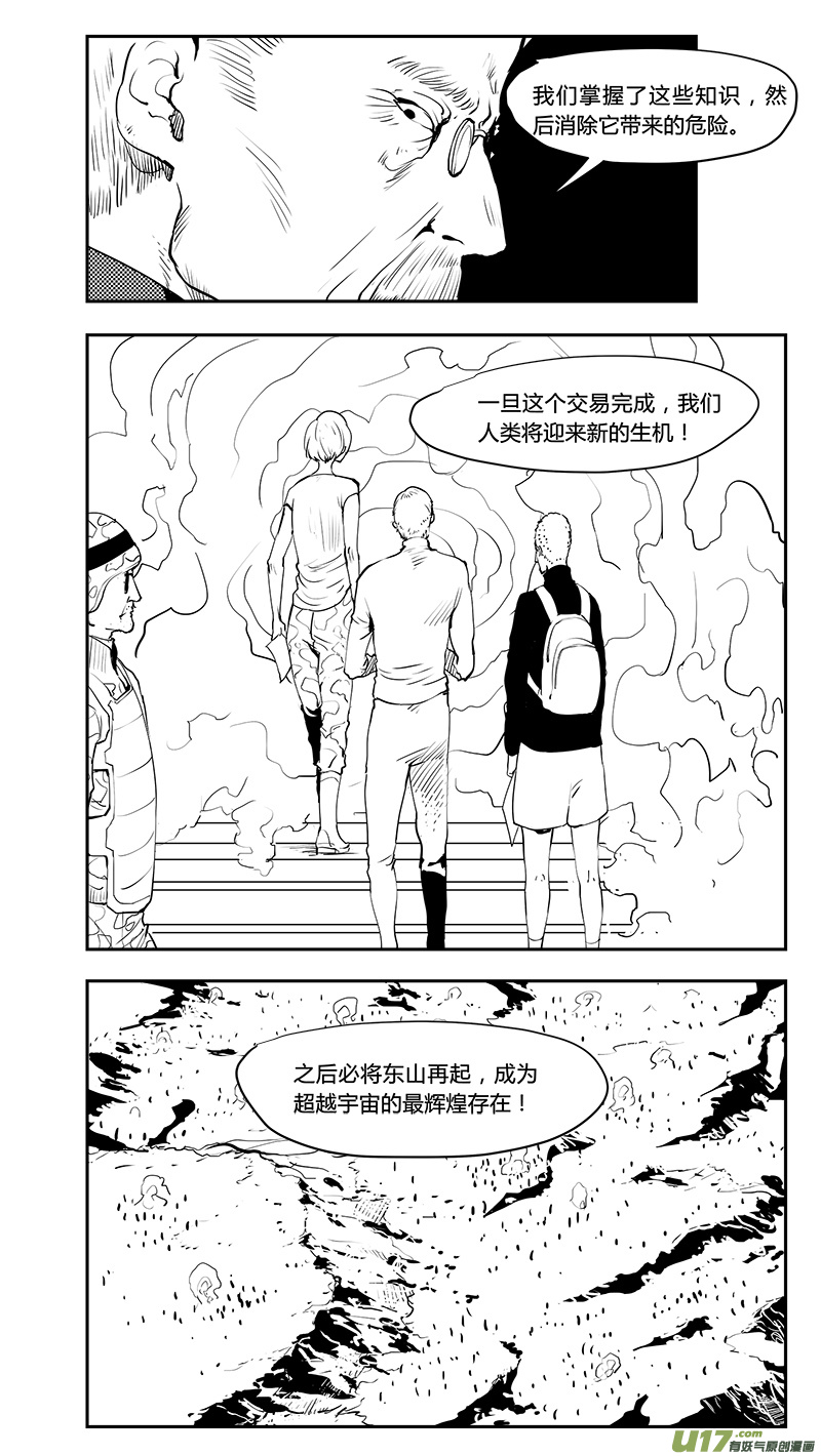 请勿擅自签订契约韩漫全集-第205话 番外篇 外星人的目的无删减无遮挡章节图片 