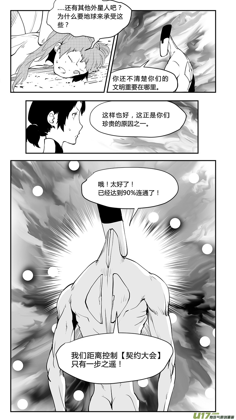 请勿擅自签订契约韩漫全集-第205话 番外篇 外星人的目的无删减无遮挡章节图片 