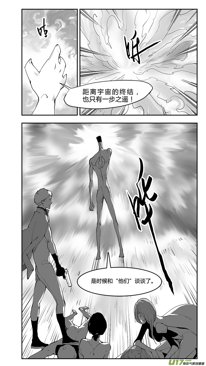 请勿擅自签订契约韩漫全集-第205话 番外篇 外星人的目的无删减无遮挡章节图片 