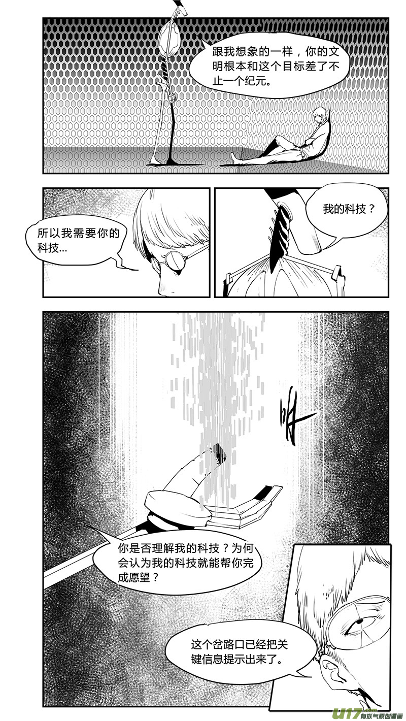 请勿擅自签订契约韩漫全集-第206话 真相的序曲无删减无遮挡章节图片 